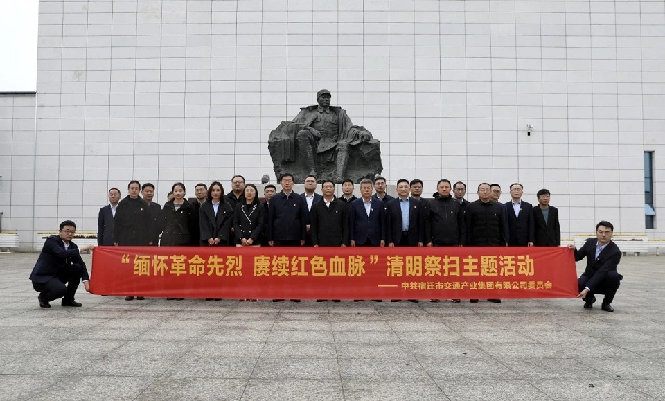 怀想革命先烈 赓续红色血脉 宿迁Z6尊龙凯时集团发展清明祭扫活动