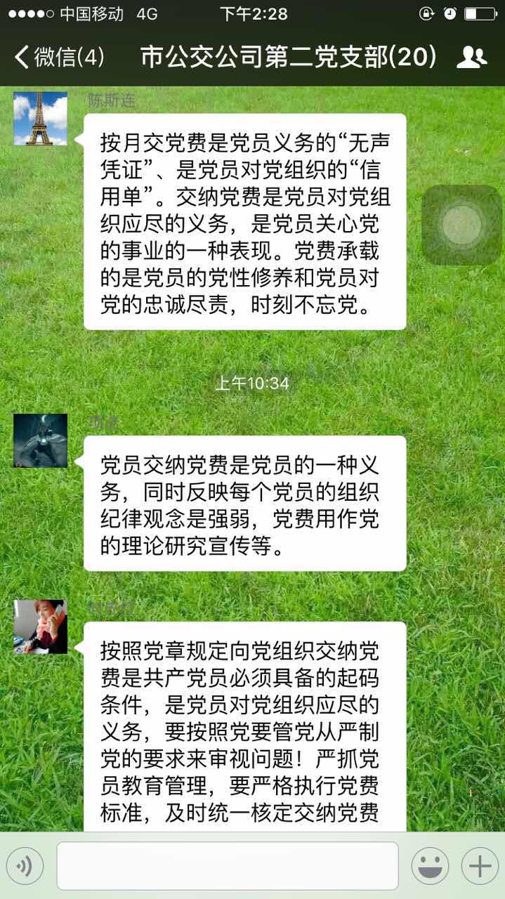 公交第二党支部&ldquo;我看党费&rdquo;微会商.jpg